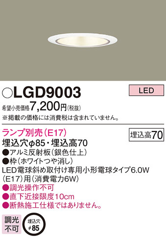 Panasonic 饤 LGD9003 ᥤ̿