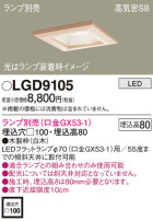 Panasonic 饤 LGD9105