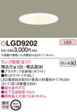 Panasonic ダウンライト LGD9202｜商品情報｜LED照明器具の激安・格安通販・見積もり販売　照明倉庫 -LIGHTING DEPOT-