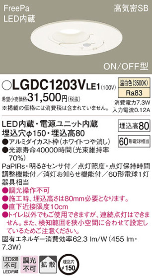Panasonic 饤 LGDC1203VLE1 ᥤ̿