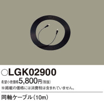 Panasonic ¾° LGK02900
