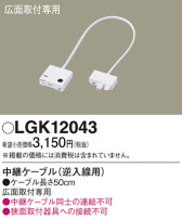 Panasonic ¾° LGK12043