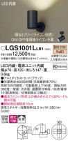 Panasonic ݥåȥ饤 LGS1001LLB1