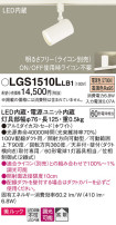 Panasonic ݥåȥ饤 LGS1510LLB1