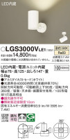 Panasonic ݥåȥ饤 LGS3000VLE1
