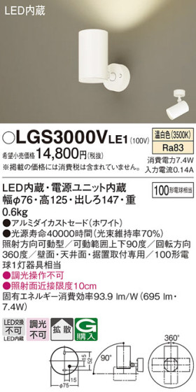Panasonic ݥåȥ饤 LGS3000VLE1 ᥤ̿