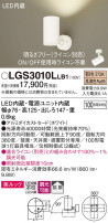 Panasonic ݥåȥ饤 LGS3010LLB1