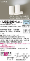 Panasonic ݥåȥ饤 LGS3300NLB1