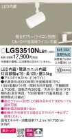 Panasonic ݥåȥ饤 LGS3510NLB1