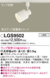 Panasonic ݥåȥ饤 LGS9502þʾLEDη¡ʰΡѤ䡡Ҹ -LIGHTING DEPOT-