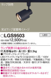 Panasonic ݥåȥ饤 LGS9503þʾLEDη¡ʰΡѤ䡡Ҹ -LIGHTING DEPOT-