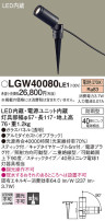 Panasonic ƥꥢݥåȥ饤 LGW40080LE1