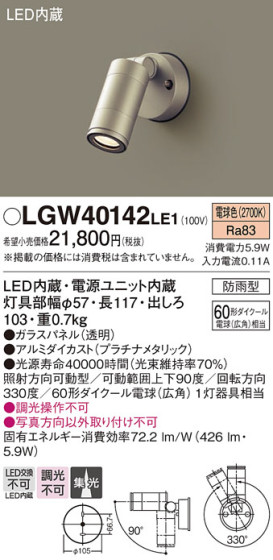 Panasonic ƥꥢݥåȥ饤 LGW40142LE1 ᥤ̿