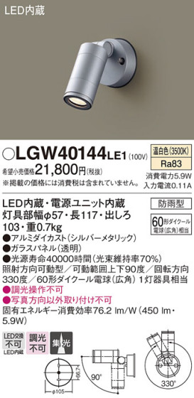 Panasonic ƥꥢݥåȥ饤 LGW40144LE1 ᥤ̿