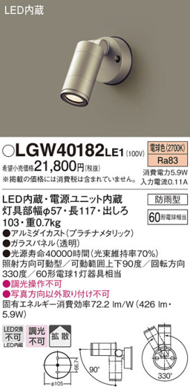 Panasonic ƥꥢݥåȥ饤 LGW40182LE1 ᥤ̿