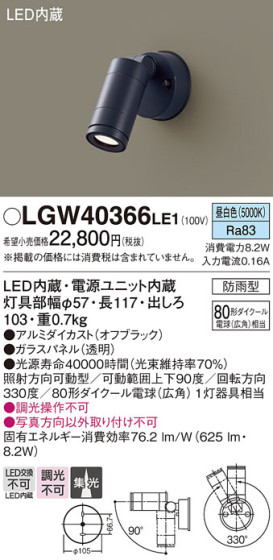Panasonic ƥꥢݥåȥ饤 LGW40366LE1 ᥤ̿