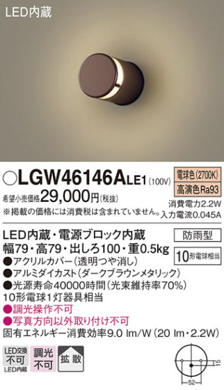Panasonic ƥꥢ饤 LGW46146ALE1 ᥤ̿