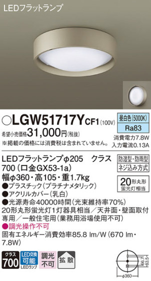 Panasonic ƥꥢ饤 LGW51717YCF1 ᥤ̿