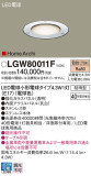 Panasonic ƥꥢ饤 LGW80011FþʾLEDη¡ʰΡѤ䡡Ҹ -LIGHTING DEPOT-