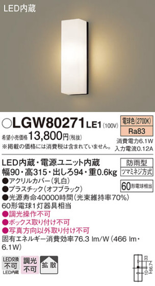 Panasonic ƥꥢ饤 LGW80271LE1 ᥤ̿