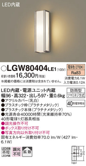 Panasonic ƥꥢ饤 LGW80404LE1 ᥤ̿