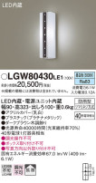 Panasonic ƥꥢ饤 LGW80430LE1