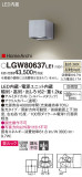 Panasonic ƥꥢ饤 LGW80637LE1þʾLEDη¡ʰΡѤ䡡Ҹ -LIGHTING DEPOT-