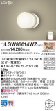Panasonic ƥꥢ饤 LGW85014WZþʾLEDη¡ʰΡѤ䡡Ҹ -LIGHTING DEPOT-