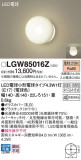 Panasonic ƥꥢ饤 LGW85016ZþʾLEDη¡ʰΡѤ䡡Ҹ -LIGHTING DEPOT-