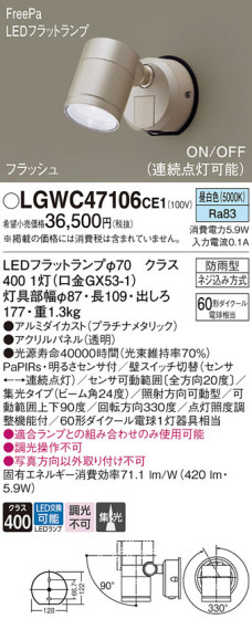 Panasonic ƥꥢݥåȥ饤 LGWC47106CE1 ᥤ̿