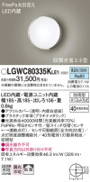 Panasonic ƥꥢ饤 LGWC80335KLE1