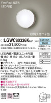 Panasonic ƥꥢ饤 LGWC80336KLE1