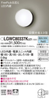 Panasonic ƥꥢ饤 LGWC80337KLE1