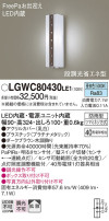 Panasonic ƥꥢ饤 LGWC80430LE1