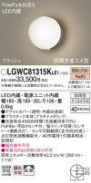 Panasonic ƥꥢ饤 LGWC81315KLE1