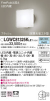 Panasonic ƥꥢ饤 LGWC81325KLE1