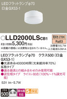 Panasonic  LLD2000LSCB1