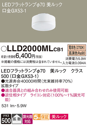 Panasonic  LLD2000MLCB1 ᥤ̿