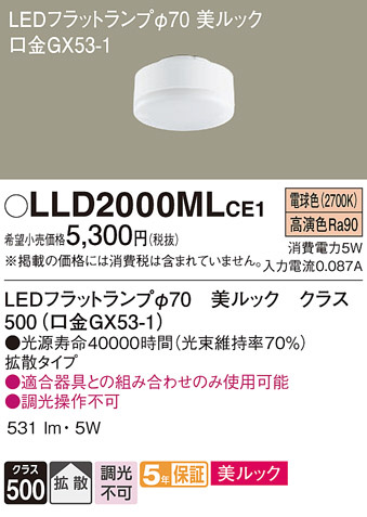 Panasonic  LLD2000MLCE1 ᥤ̿