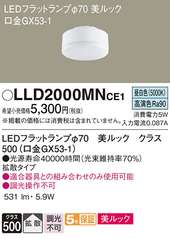 Panasonic  LLD2000MNCE1 ᥤ̿