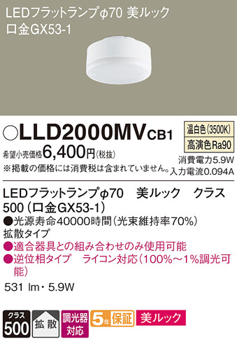 Panasonic  LLD2000MVCB1 ᥤ̿