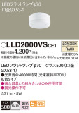 Panasonic  LLD2000VSCE1þʾLEDη¡ʰΡѤ䡡Ҹ -LIGHTING DEPOT-