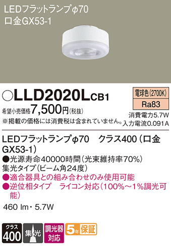 Panasonic  LLD2020LCB1 ᥤ̿