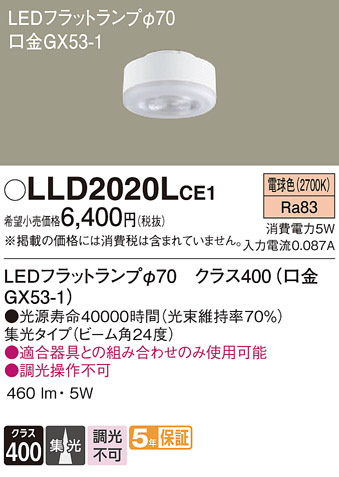 Panasonic  LLD2020LCE1 ᥤ̿