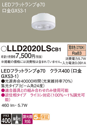 Panasonic  LLD2020LSCB1 ᥤ̿
