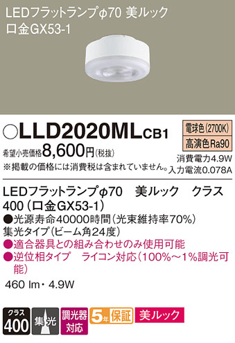 Panasonic  LLD2020MLCB1 ᥤ̿