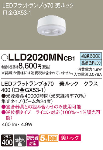 Panasonic  LLD2020MNCB1 ᥤ̿