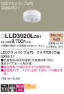 Panasonic  LLD3020LCB1