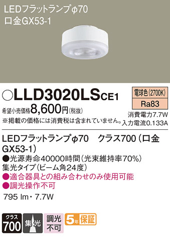 Panasonic  LLD3020LSCE1 ᥤ̿