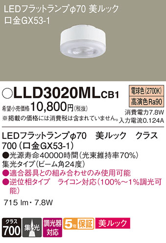 Panasonic  LLD3020MLCB1 ᥤ̿